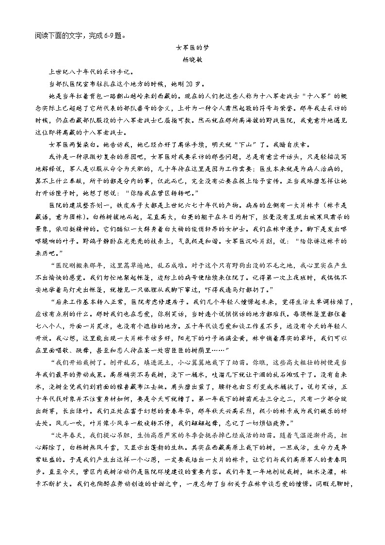 浙江省杭州市第二中学2024-2025学年高一上学期期中考试语文试卷(Word版附答案)第3页