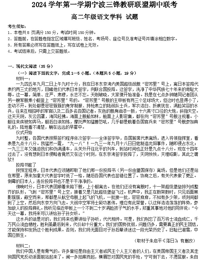 浙江省宁波市三锋联盟2024-2025学年高二上学期期中语文试卷(Word版附答案)第1页
