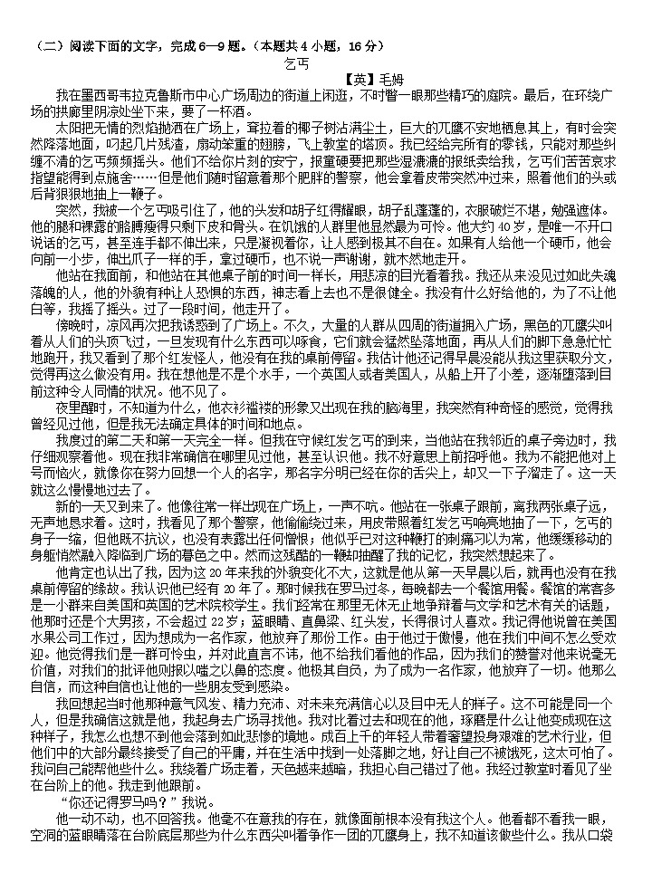 浙江省宁波市三锋联盟2024-2025学年高二上学期期中语文试卷(Word版附答案)第3页