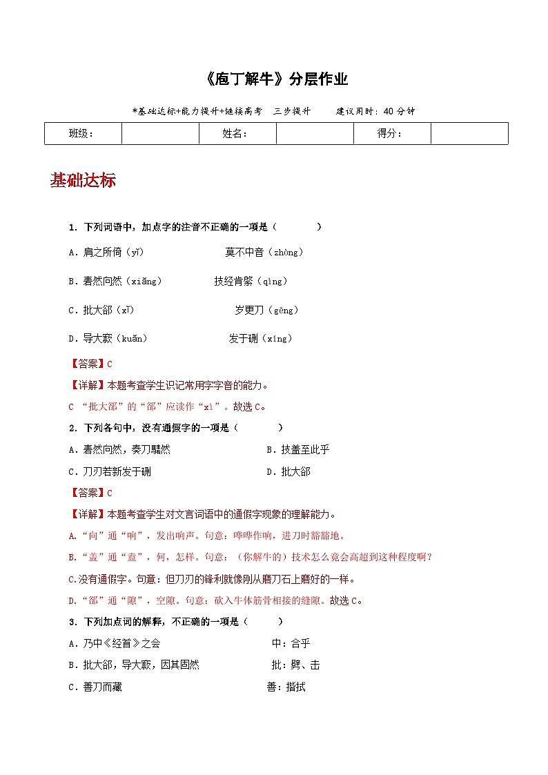 《庖丁解牛》(分层作业)(解析版)第1页