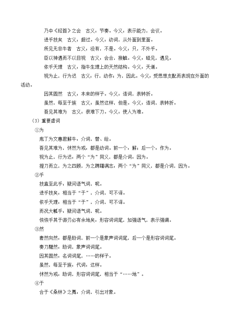 人教统编版高中语文必修下册1.3《庖丁解牛》(教学设计)第3页