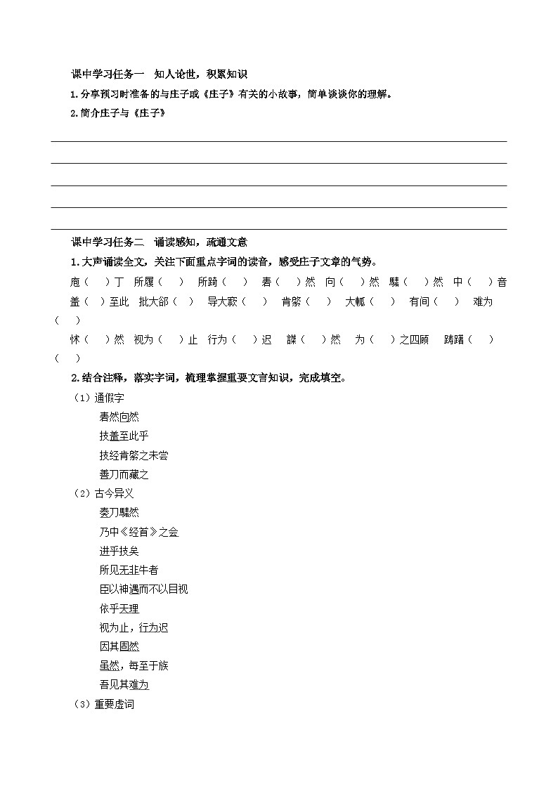 人教统编版高中语文必修下册1.3《庖丁解牛》(导学案)第2页