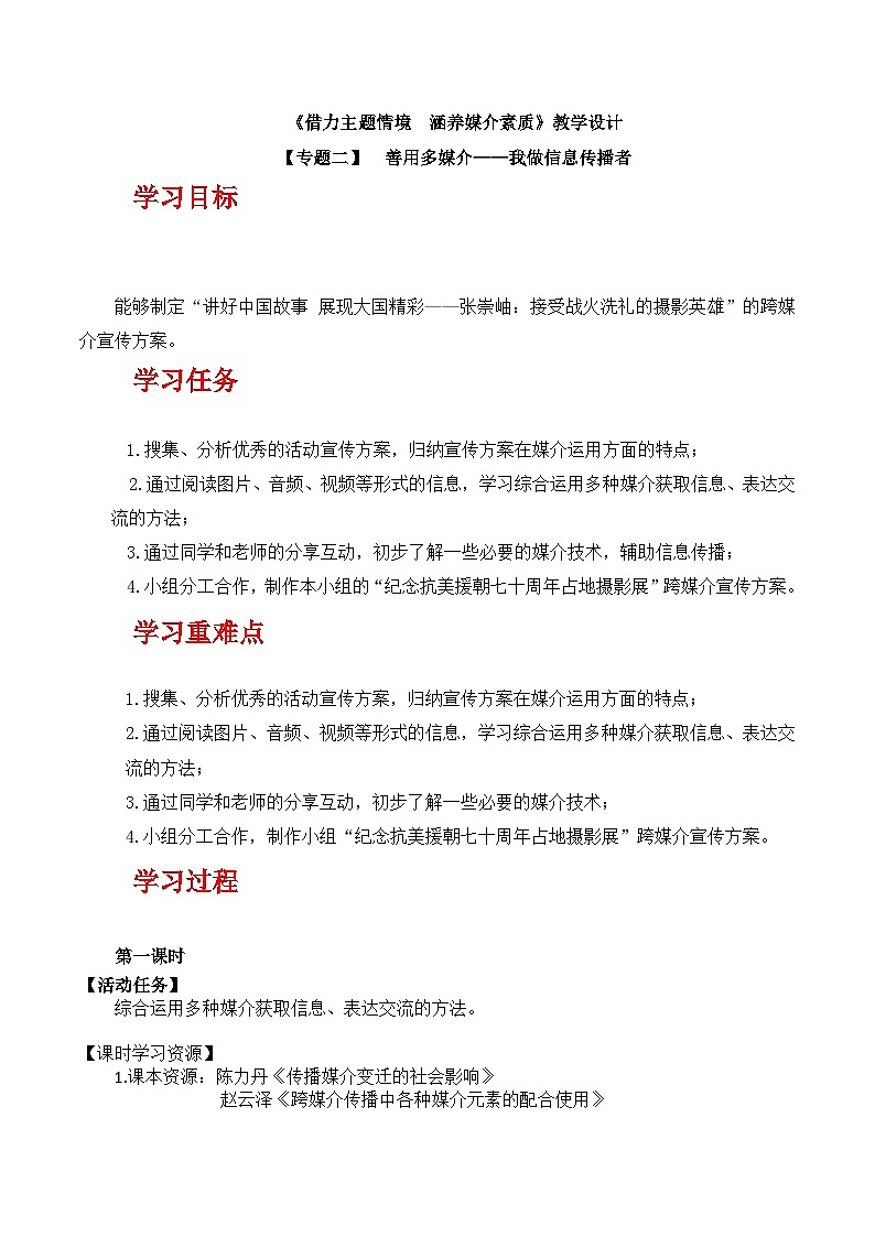 人教统编版高中语文必修下册《善用多媒介》(教学设计)第1页
