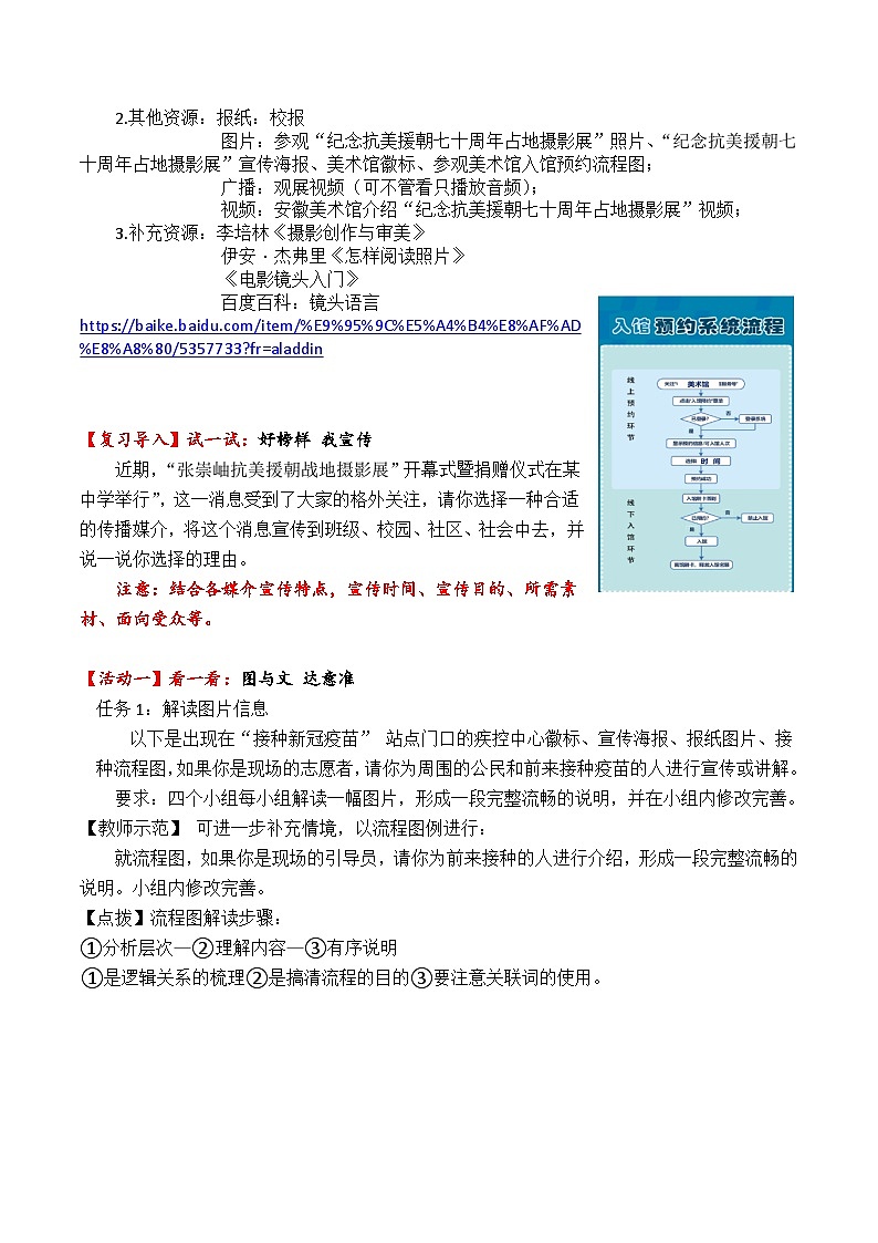 人教统编版高中语文必修下册《善用多媒介》(教学设计)第2页