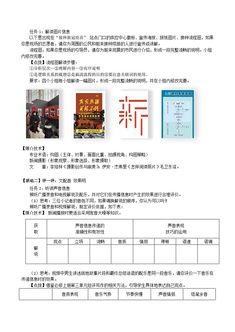 人教统编版高中语文必修下册《善用多媒介》(导学案)第2页