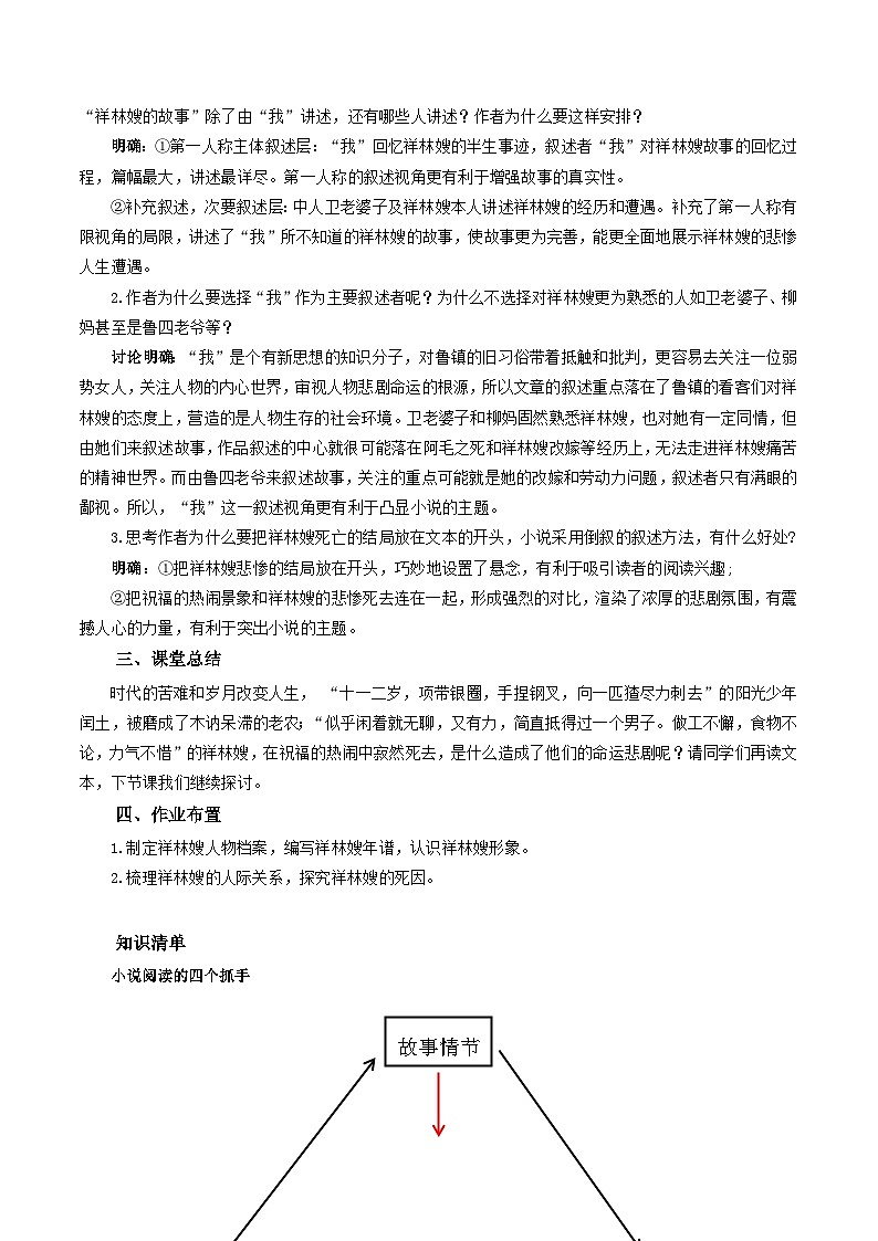 人教統(tǒng)編版高中語文必修下冊12《祝福》（教學(xué)設(shè)計）第3頁