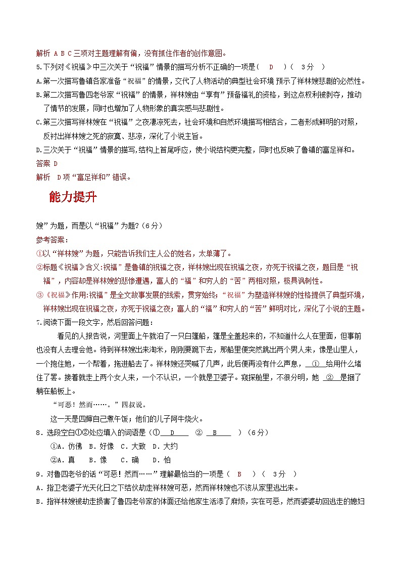 《祝?！罚ǚ謱幼鳂I(yè)）（解析版）-【上好課】高一語文同步備課系列（統(tǒng)編版 必修下冊）第2頁