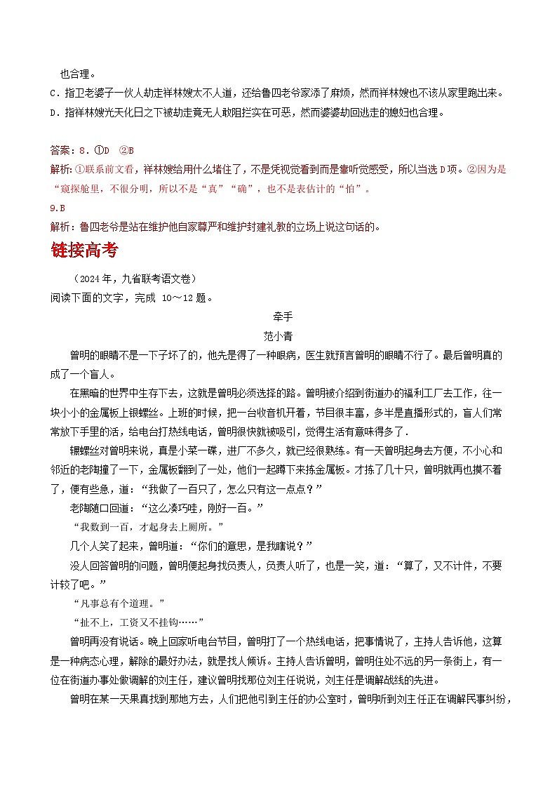 《祝福》（分層作業(yè)）（解析版）-【上好課】高一語文同步備課系列（統(tǒng)編版 必修下冊）第3頁