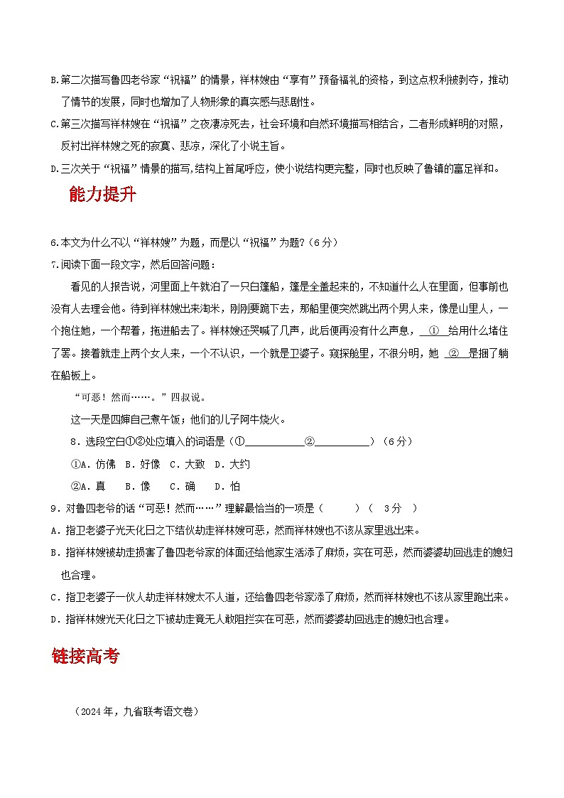 人教統(tǒng)編版高中語文必修下冊12《祝?！罚ǚ謱幼鳂I(yè)）（原卷版）第2頁