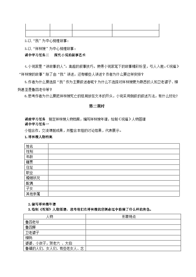 人教統(tǒng)編版高中語文必修下冊12《祝?！罚▽?dǎo)學(xué)案）第2頁