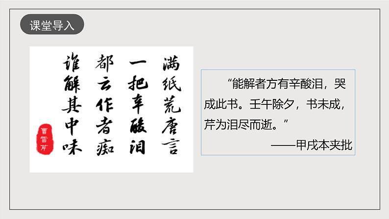 人教统编版高中语文必修下册《红楼梦》第7课时:体会主题 学写综述(教学课件)第3页