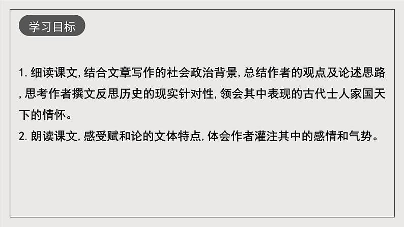 人教统编版高中语文必修下册16.1《阿房宫赋》课件+教案+导学案+分层作业(原卷版+解析版)02