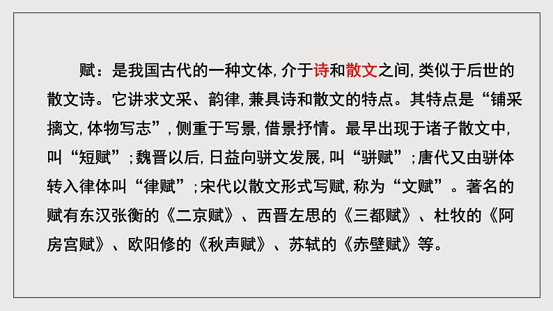 人教统编版高中语文必修下册16.1《阿房宫赋》课件+教案+导学案+分层作业(原卷版+解析版)05