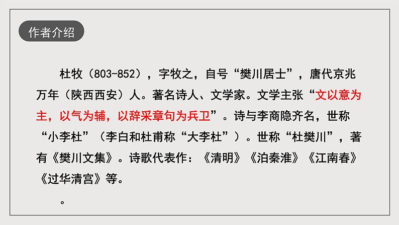 人教统编版高中语文必修下册16.1《阿房宫赋》课件+教案+导学案+分层作业(原卷版+解析版)06