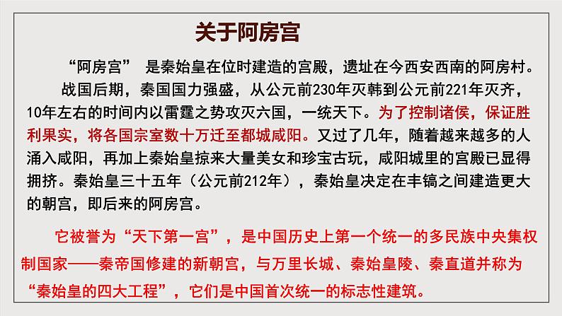 人教统编版高中语文必修下册16.1《阿房宫赋》课件+教案+导学案+分层作业(原卷版+解析版)07