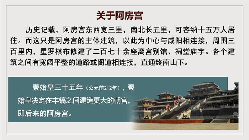 人教统编版高中语文必修下册16.1《阿房宫赋》课件+教案+导学案+分层作业(原卷版+解析版)08