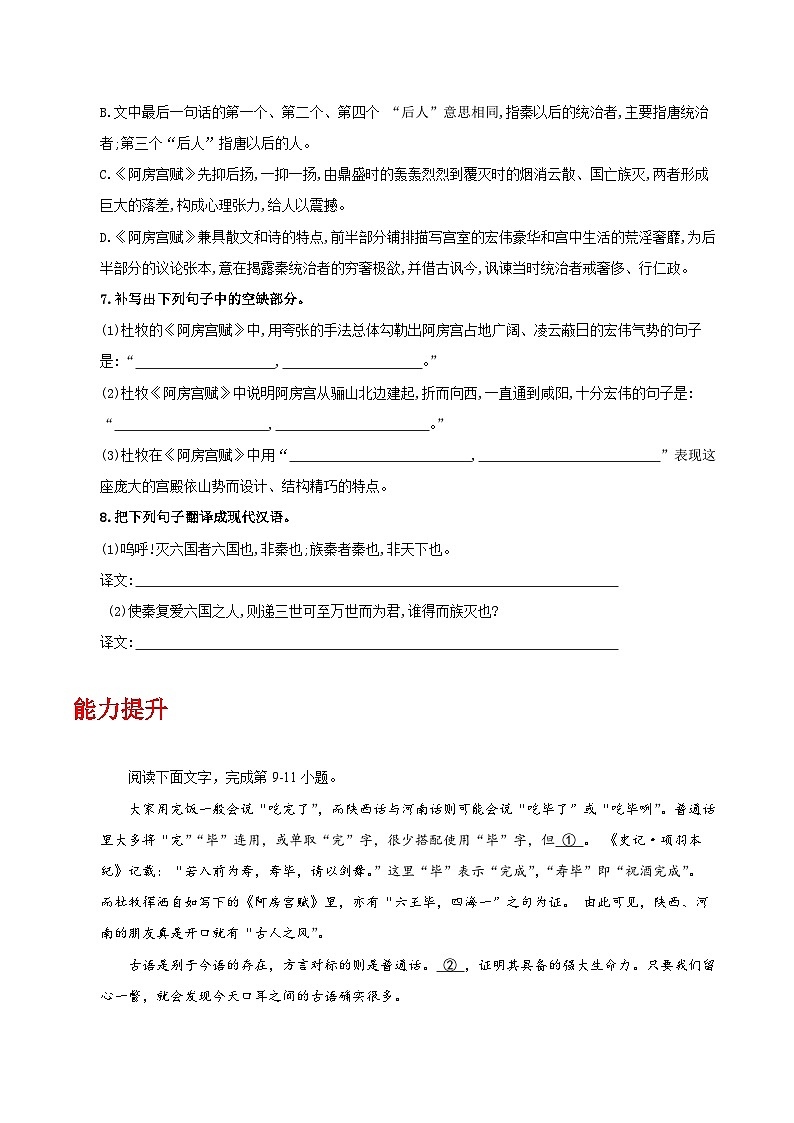 人教统编版高中语文必修下册16.1《阿房宫赋》课件+教案+导学案+分层作业(原卷版+解析版)02