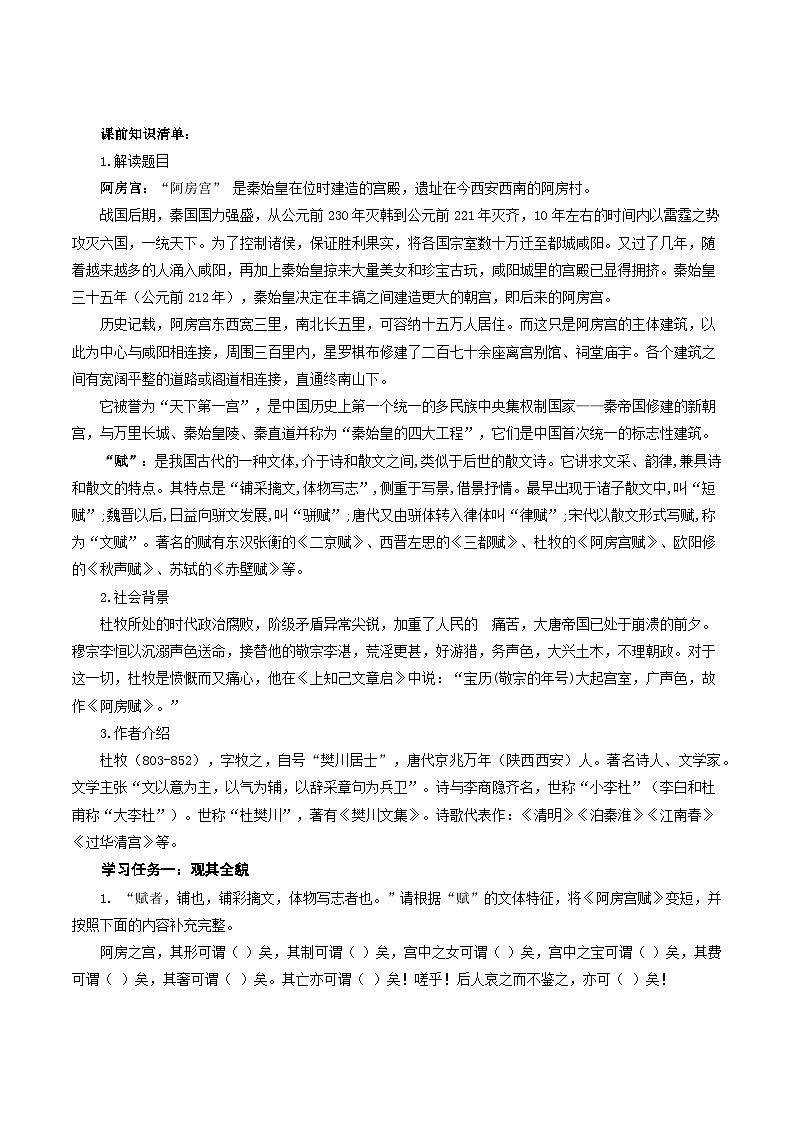人教统编版高中语文必修下册16.1《阿房宫赋》课件+教案+导学案+分层作业(原卷版+解析版)02