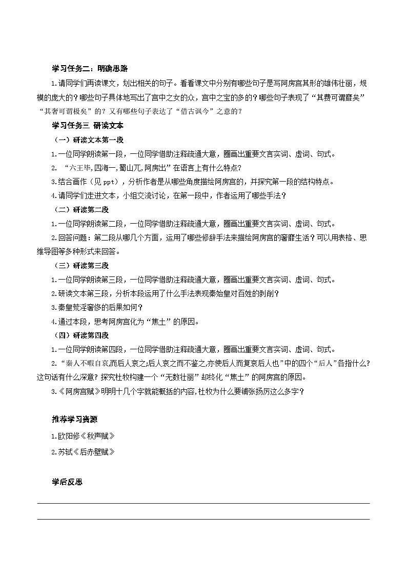 人教统编版高中语文必修下册16.1《阿房宫赋》课件+教案+导学案+分层作业(原卷版+解析版)03