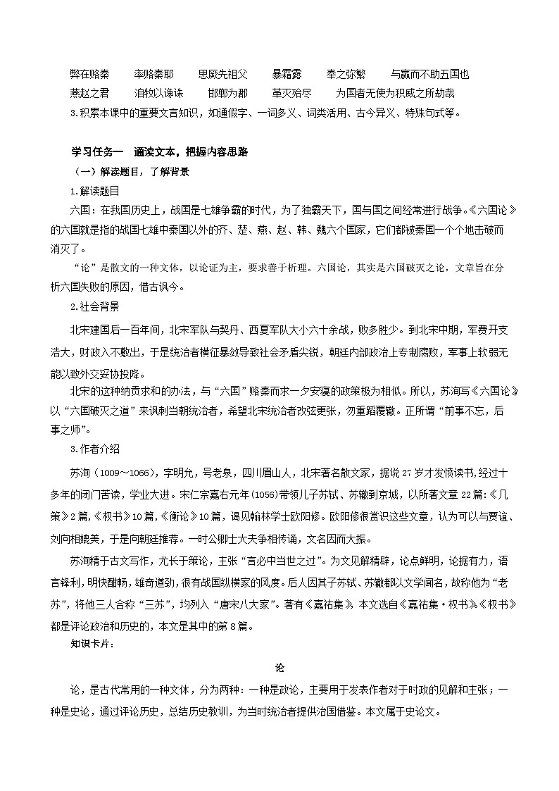 人教统编版高中语文必修下册16.2《六国论》课件+教案+导学案+分层作业(原卷版+解析版)02