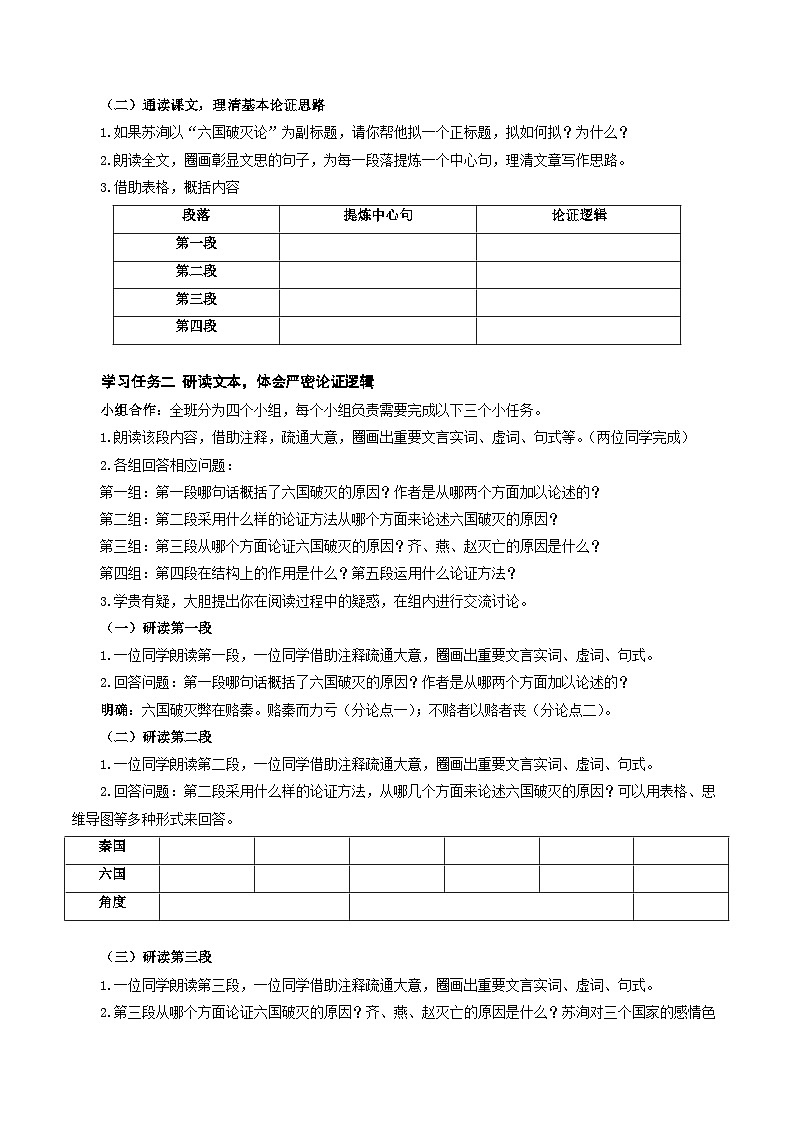 人教统编版高中语文必修下册16.2《六国论》课件+教案+导学案+分层作业(原卷版+解析版)03