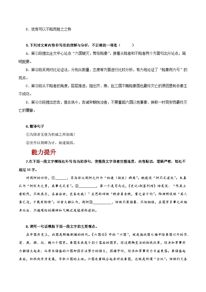 人教统编版高中语文必修下册16.2《六国论》课件+教案+导学案+分层作业(原卷版+解析版)02