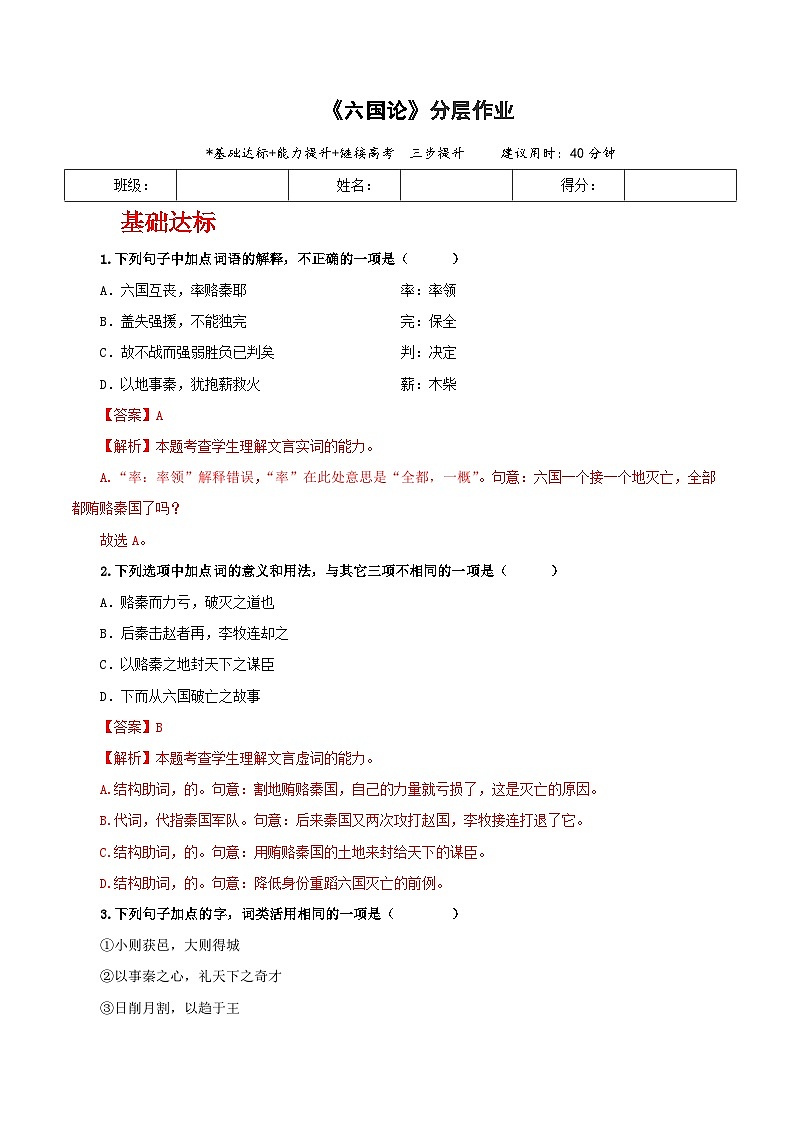 人教统编版高中语文必修下册16.2《六国论》课件+教案+导学案+分层作业(原卷版+解析版)01