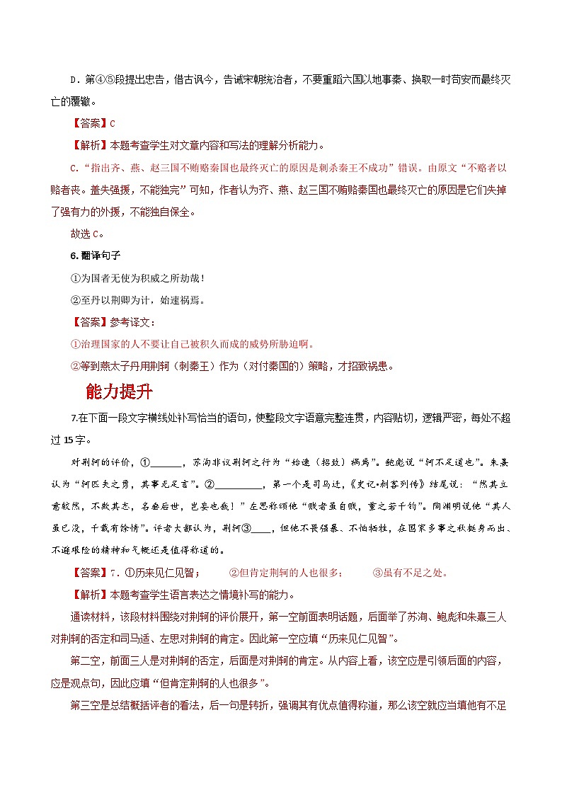 人教统编版高中语文必修下册16.2《六国论》课件+教案+导学案+分层作业(原卷版+解析版)03