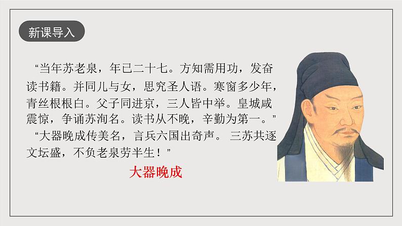 人教统编版高中语文必修下册16.2《六国论》课件+教案+导学案+分层作业(原卷版+解析版)03