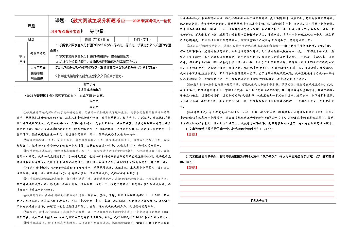 专题06   散文阅读主观分析题考点（学案）——2025年新高考语文一轮复习各考点