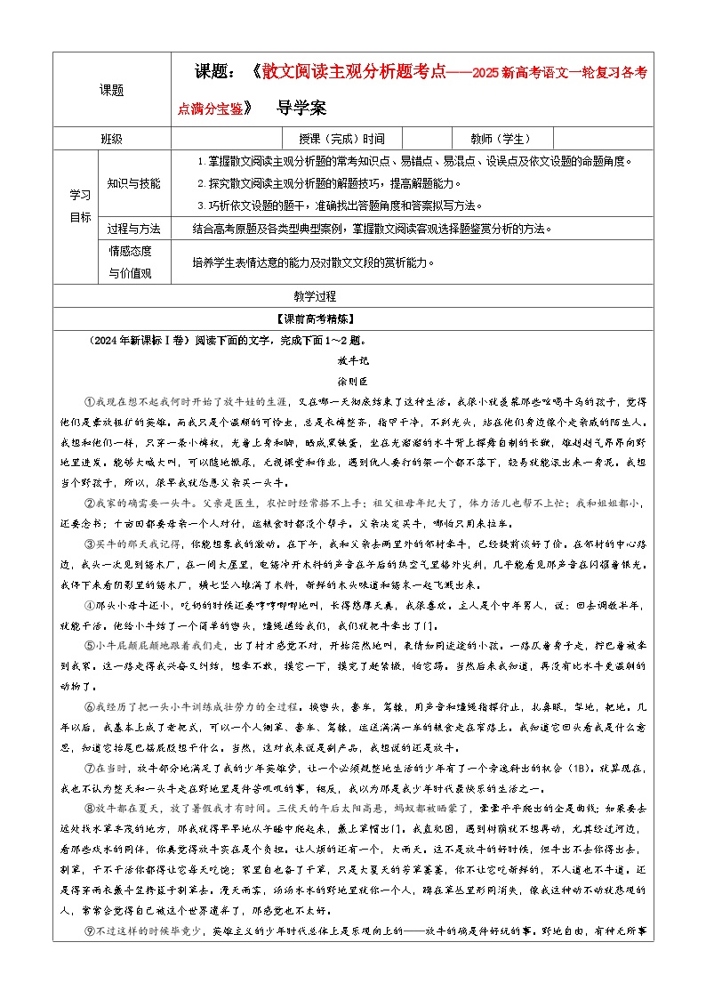 专题06   散文阅读主观分析题考点（教案）——2025年新高考语文一轮复习各考点