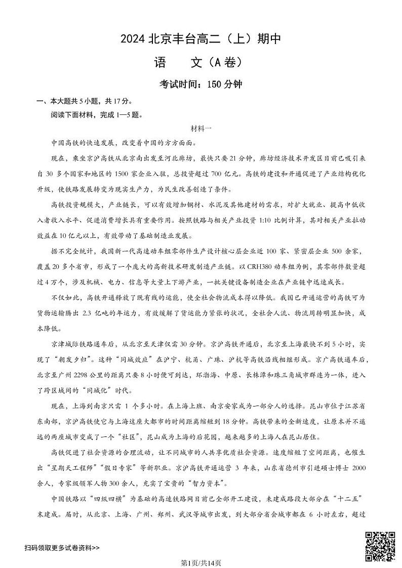 2024北京丰台高二上学期期中语文试卷第1页