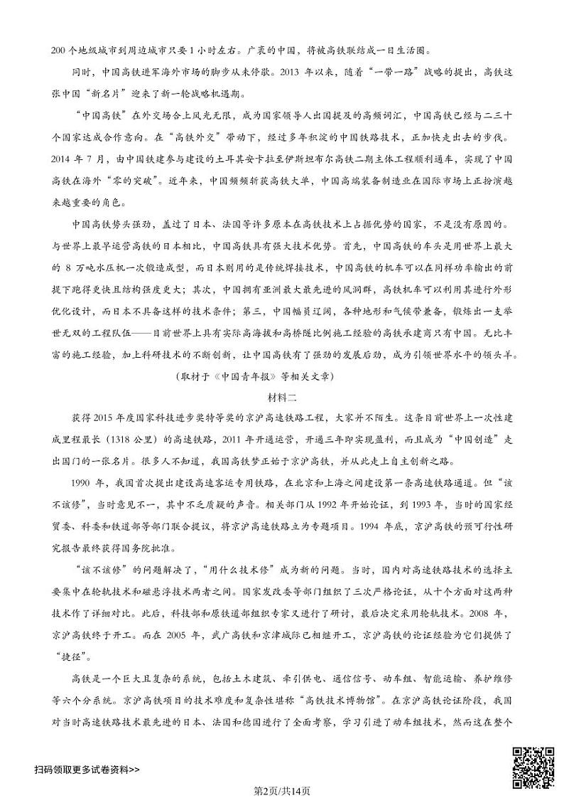 2024北京丰台高二上学期期中语文试卷第2页