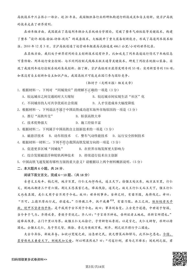 2024北京丰台高二上学期期中语文试卷第3页