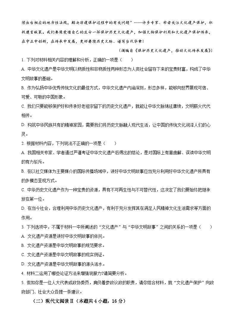 山西省部分学校2024-2025学年高一上学期月考测试卷(一)语文试题第3页