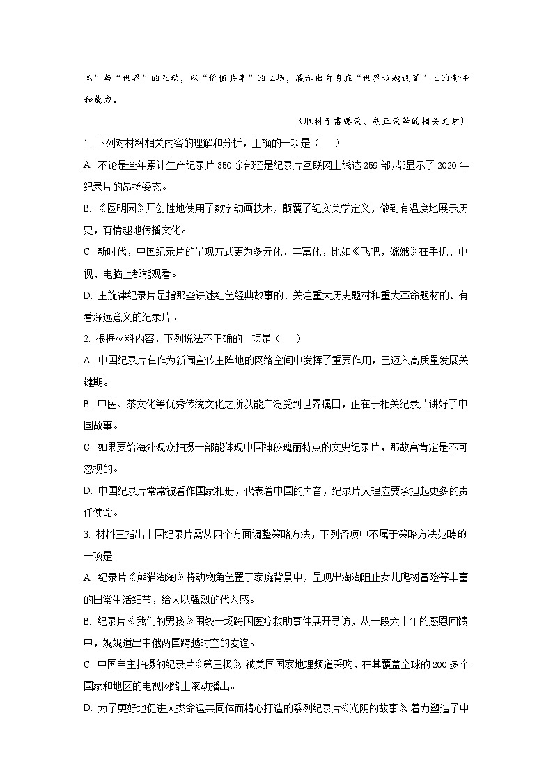 山东省济宁市嘉祥县第一中学2024-2025学年高二上学期第一次月考语文试题第3页