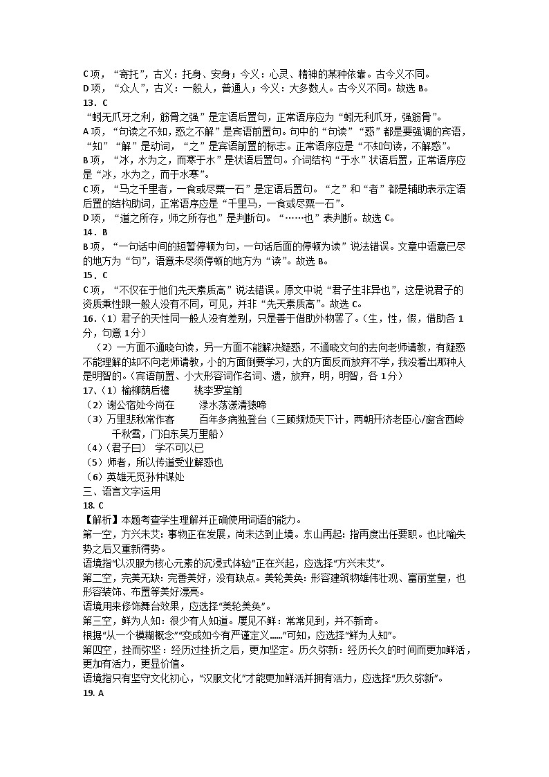 高一语文期中考试答案(1)第2页