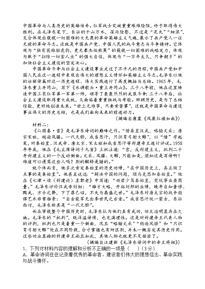黑龙江省齐齐哈尔市第八中学校2024-2025学年高一上学期期中考试语文试卷第2页