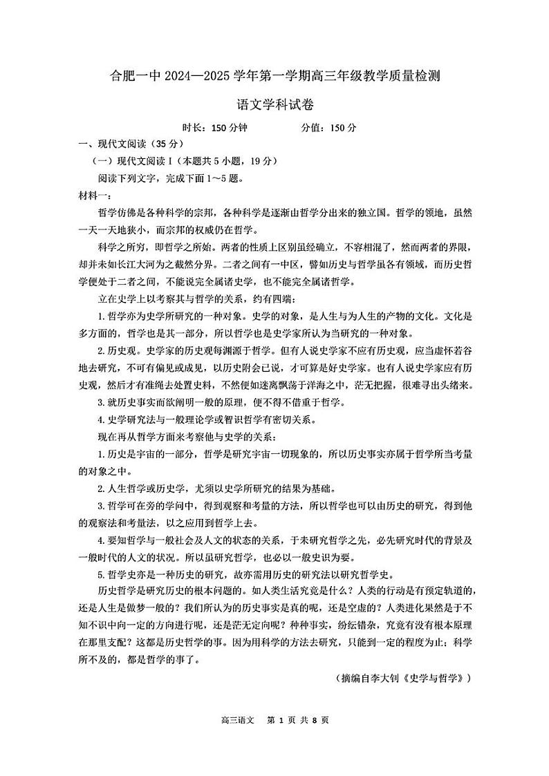 语文-安徽省合肥市第一中学2024-2025学年高三上学期教学质量检测暨11月月考试题和答案第1页
