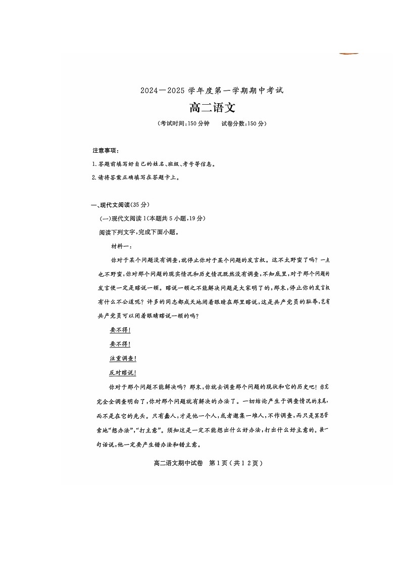 广东省茂名市电白区2024-2025学年高二上学期期中考试语文试卷第1页