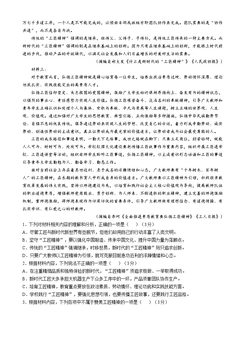 四川省成都市第七中学2024-2025学年高一上学期11月期中考试语文试卷(Word版附解析)02