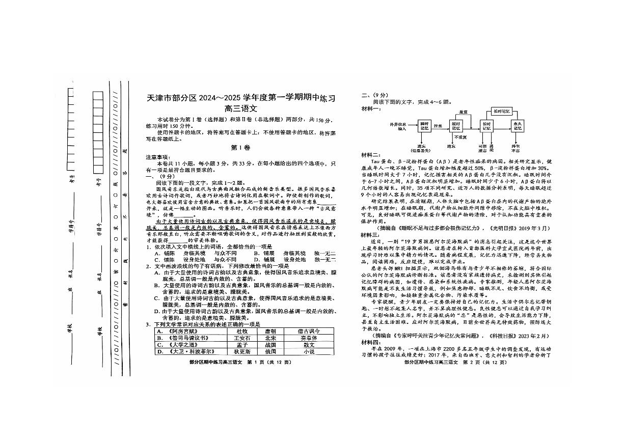 天津市部分区2024-2025学年高三上学期期中考试语文试卷（PDF版附答案）