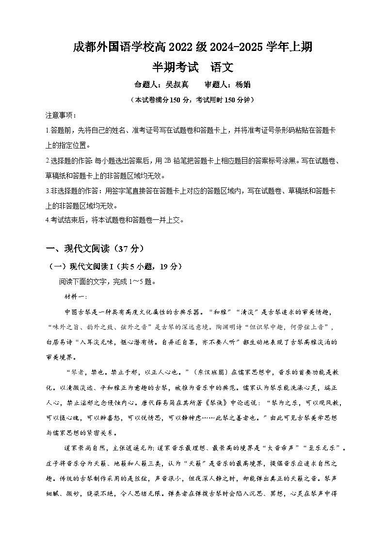 四川省成都外国语学校2024-2025学年高三上学期期中考试语文试卷（Word版附解析）