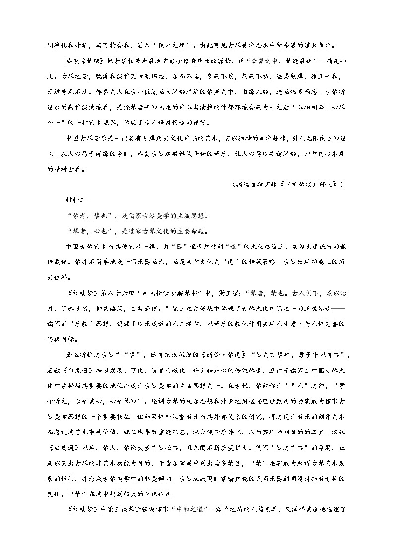 四川省成都外国语学校2024-2025学年高三上学期期中考试语文试卷第2页