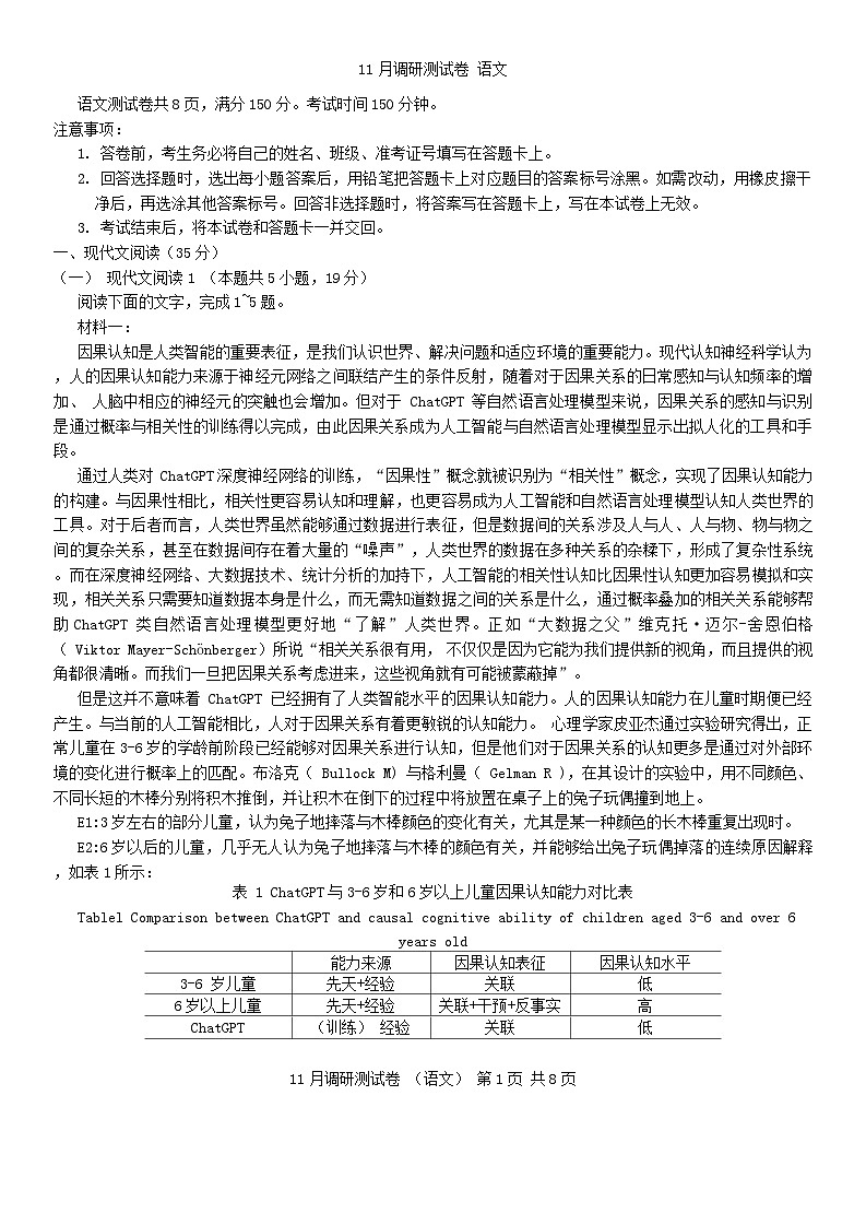 重庆市2024-2025学年高三上学期11月期中考试语文试题第1页
