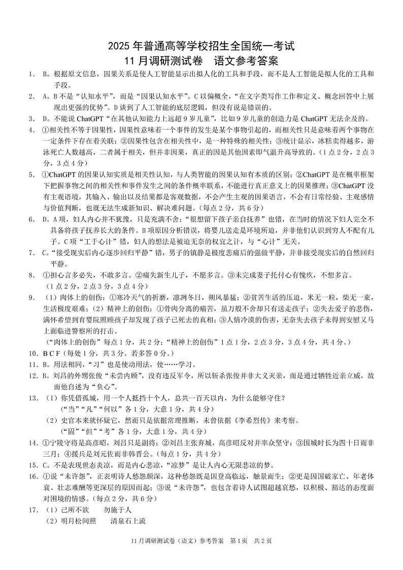 语文答案第1页