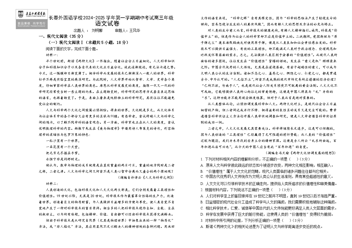 吉林省长春外国语学校2024-2025学年高三上学期10月期中考试语文试卷（Word版附解析）