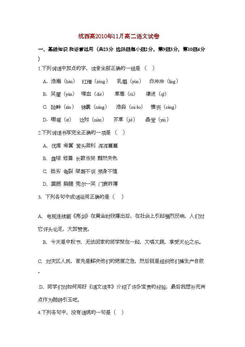 2022年浙江省杭州市西湖高级11高二语文11月月考试题苏教版会员独享第1页