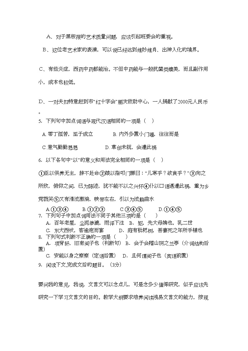 2022年浙江省杭州市西湖高级11高二语文11月月考试题苏教版会员独享第2页