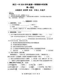 上海市松江一中2024-2025学年高一上学期11月期中考试语文试题